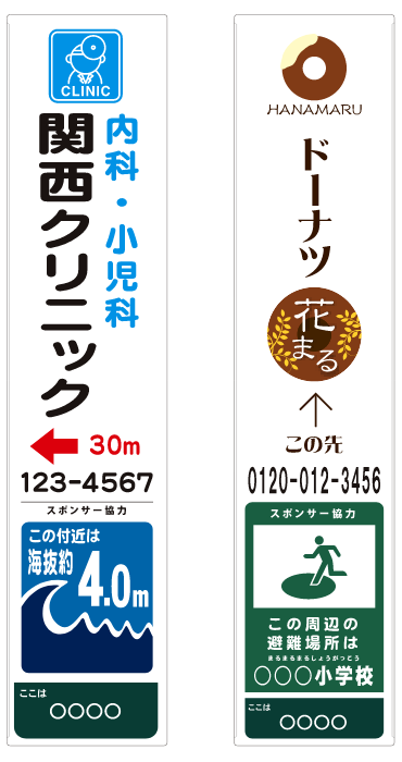 公共表示付き電柱広告
